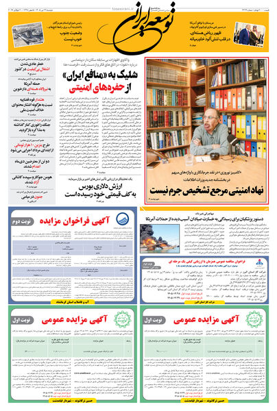 دوشنبه 29 تیر 1405 شماره 2229