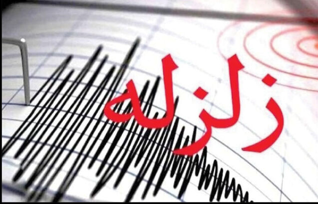 
مردم نگران ادعای بی‌اساس زلزله بزرگ در ایران نباشند