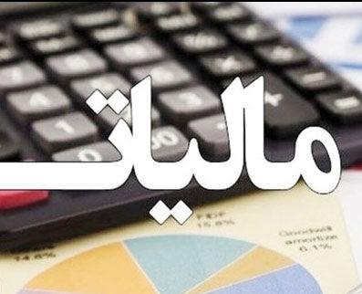 وصول ۸۱۲  هزار میلیارد تومان مالیات 

در ۹ ماه