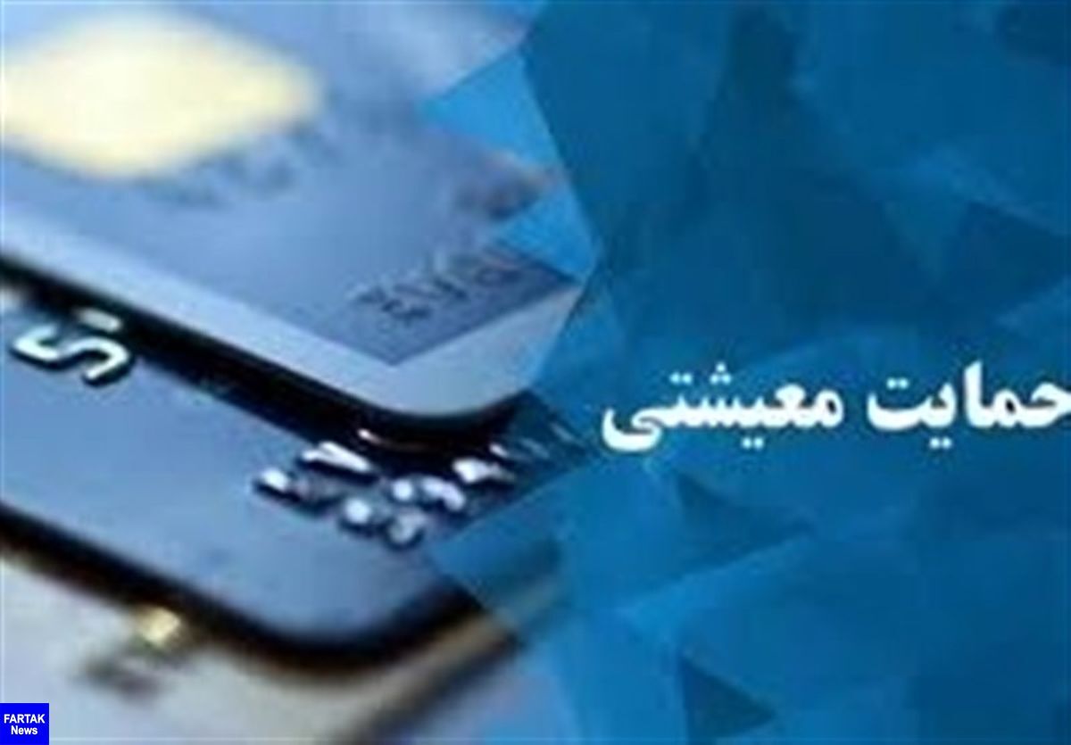 ثبت بیش از یک میلیون اعتراض در سایت حمایت معیشتی