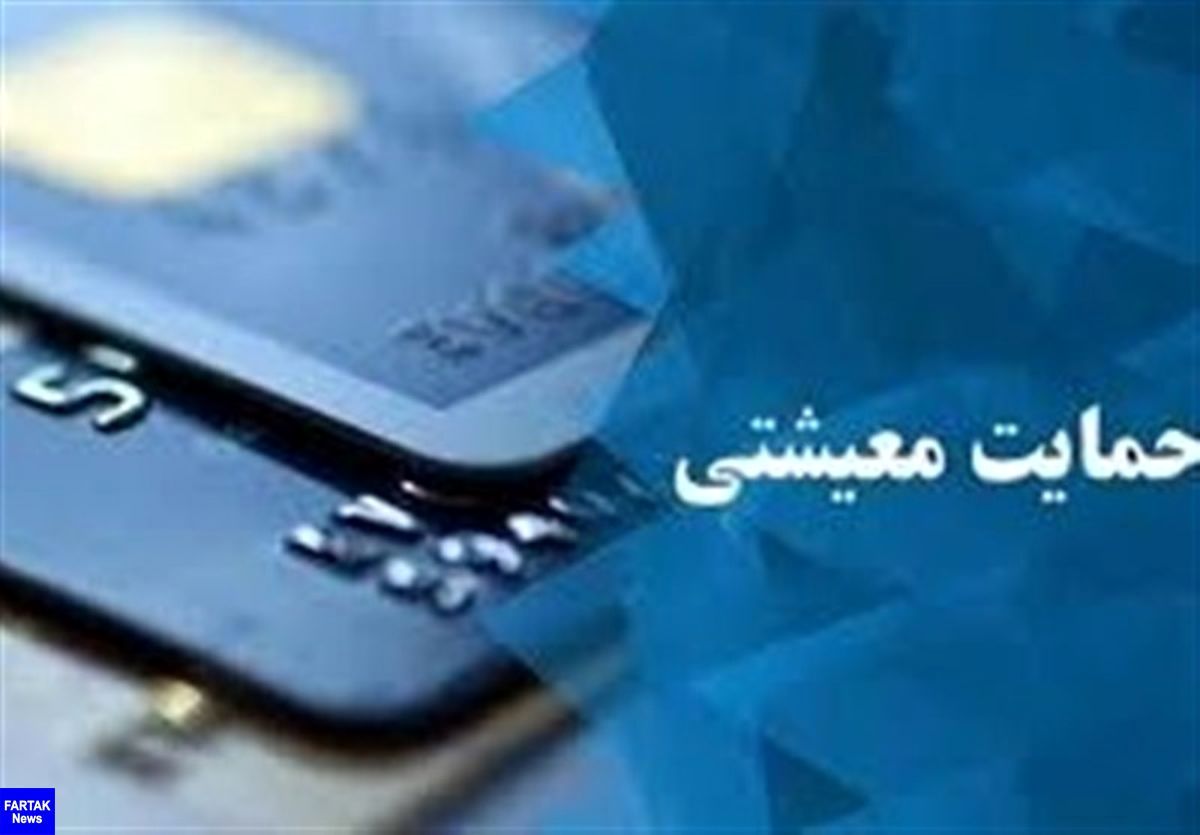 ثبت بیش از یک میلیون اعتراض در سایت حمایت معیشتی