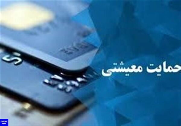 ثبت بیش از یک میلیون اعتراض در سایت حمایت معیشتی