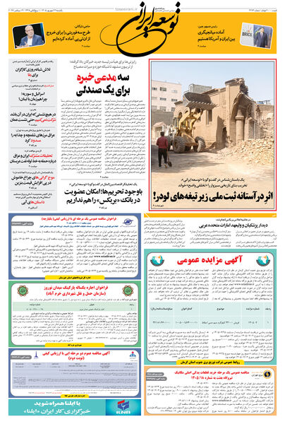 یکشنبه 22 شهریور 1405 شماره 2272