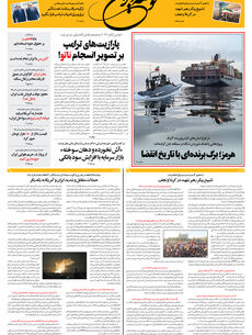 پنجشنبه 18 تیر 1405 شماره 2220