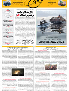 پنجشنبه 18 تیر 1405 شماره 2220