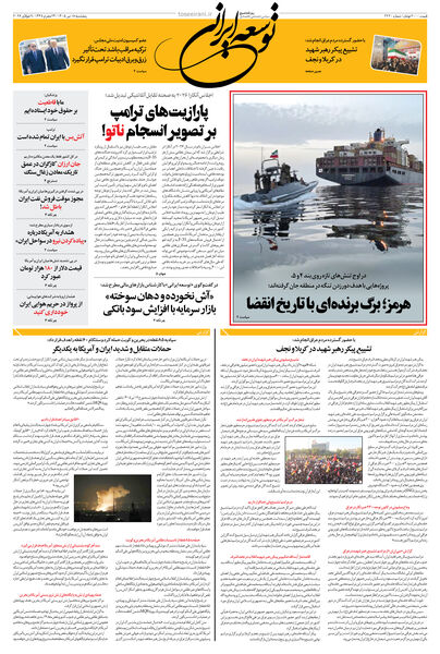 پنجشنبه 18 تیر 1405 شماره 2220