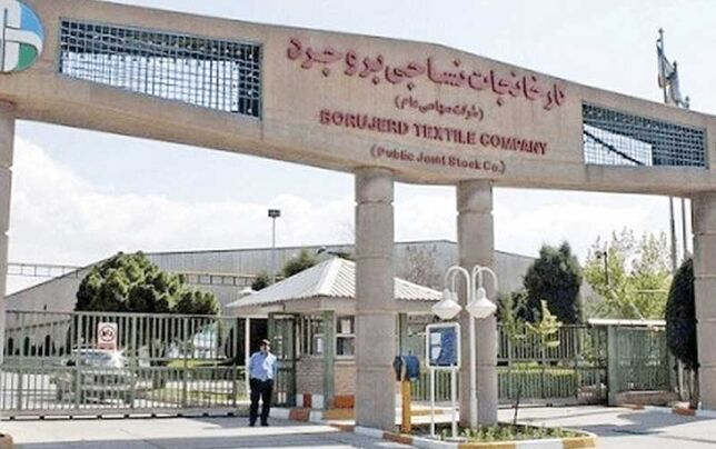 تعدیل  ۷۰۰ کارگر کارخانه نساجی بروجرد