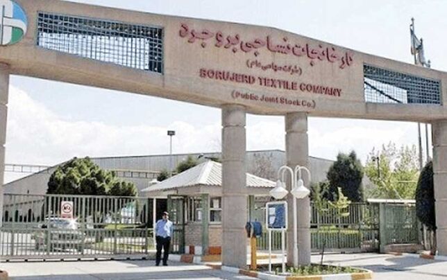 تعدیل  ۷۰۰ کارگر کارخانه نساجی بروجرد
