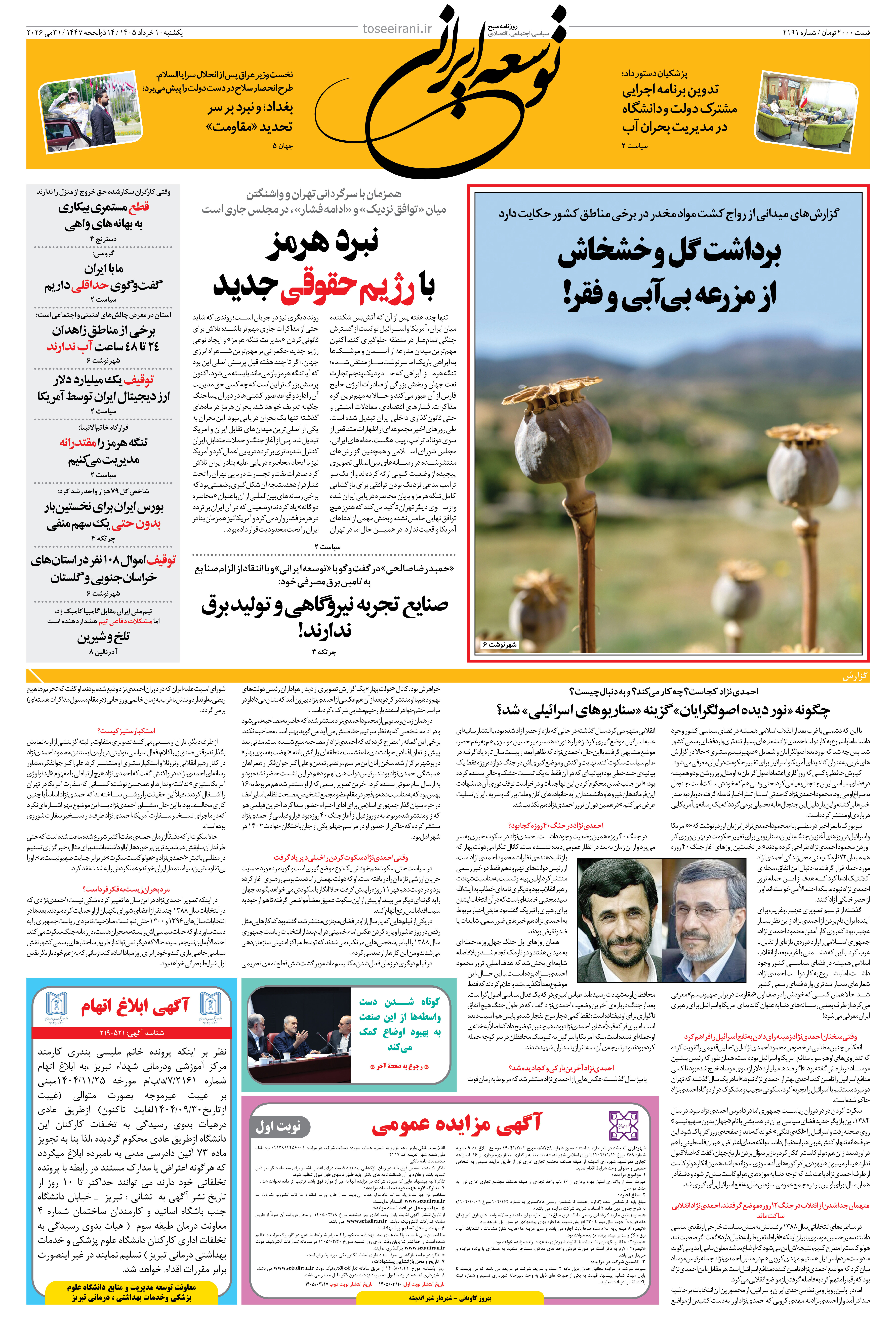 یکشنبه 10 خرداد 1405 شماره 2191
