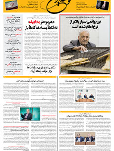 پنجشنبه 10 اردیبهشت 1404 شماره 2167