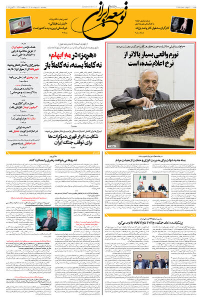 پنجشنبه 10 اردیبهشت 1404 شماره 2167