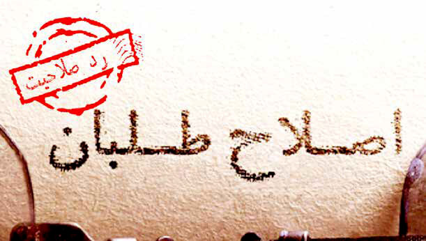 
اندر خم کوچه «صلاحیت»