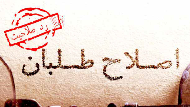 
اندر خم کوچه «صلاحیت»