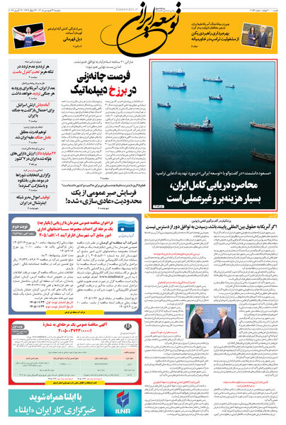 دوشنبه 24 فروردین 1405 شماره 2153