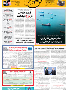 دوشنبه 24 فروردین 1405 شماره 2153