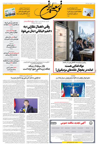 چهارشنبه 18 شهریور 1405 شماره 2269