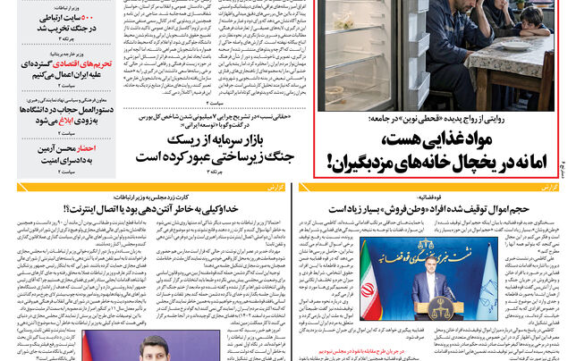 چهارشنبه 18 شهریور 1405 شماره 2269