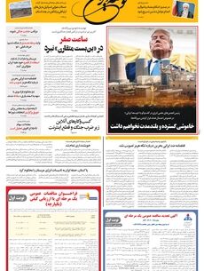 چهارشنبه 19 فروردین 1405 شماره 2149