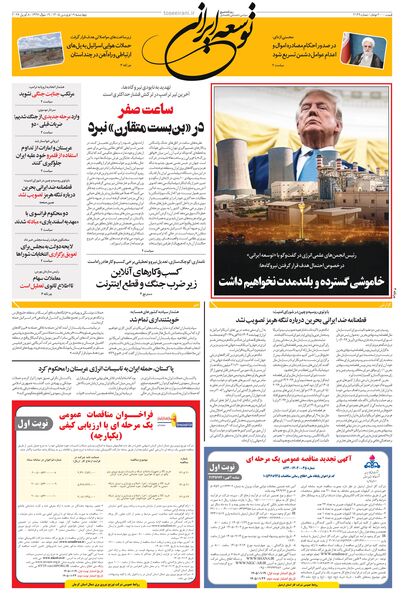 چهارشنبه 19 فروردین 1405 شماره 2149