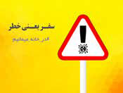 مصیبت نامه سفر