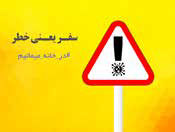 مصیبت نامه سفر