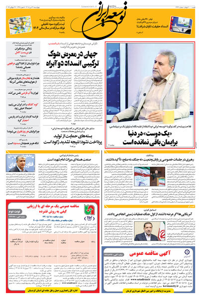 چهارشنبه 31 تیر 1405 شماره 2231