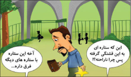 بروید از وزارت علوم بپرسید!