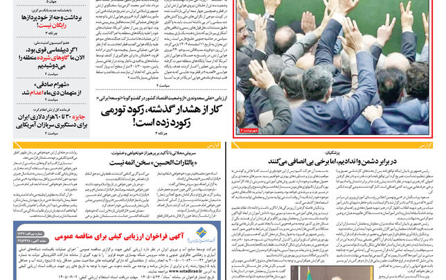 دوشنبه 26 مرداد 1405 شماره 2250