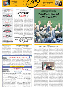دوشنبه 26 مرداد 1405 شماره 2250