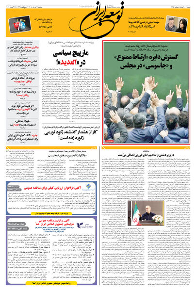 دوشنبه 26 مرداد 1405 شماره 2250