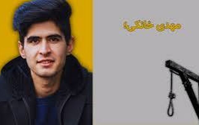 مهدی خانکی، از معترضان دی‌ماه 

اعدام شد