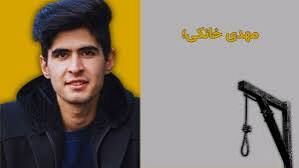مهدی خانکی، از معترضان دی‌ماه 

اعدام شد