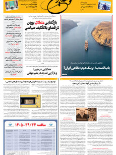 چهارشنبه 30 اردیبهشت 1405 شماره 2184