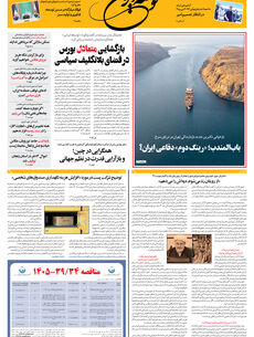 چهارشنبه 30 اردیبهشت 1405 شماره 2184