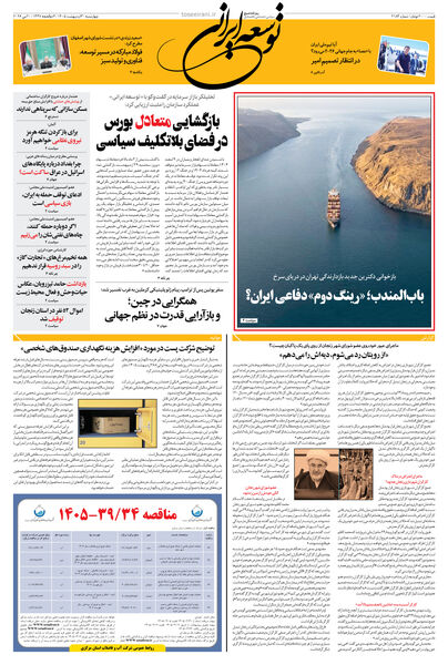 چهارشنبه 30 اردیبهشت 1405 شماره 2184