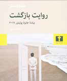 
قصه یک انقلاب