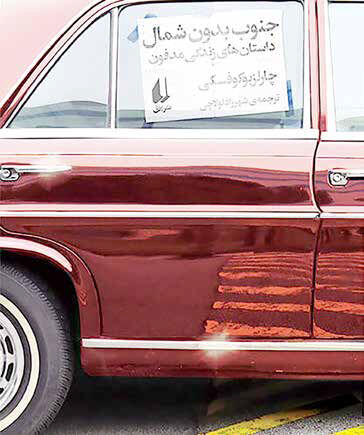 
دربست از بهشت به سوی جهنم