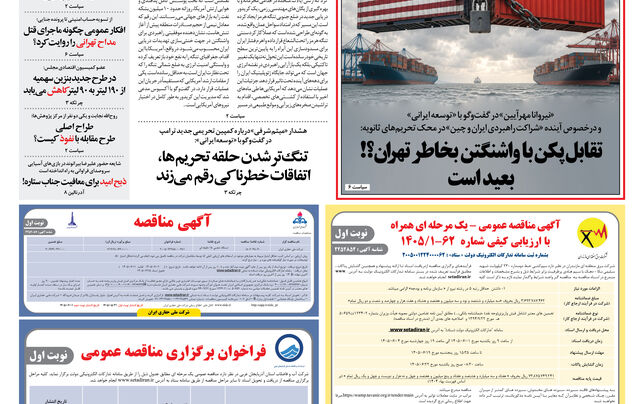 شنبه 31 مرداد 1405 شماره 2254