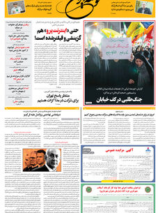چهارشنبه 2 اردیبهشت 1405 شماره 2160