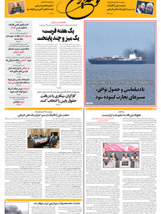 پنجشنبه 27 فروردین 1405 شماره 2155