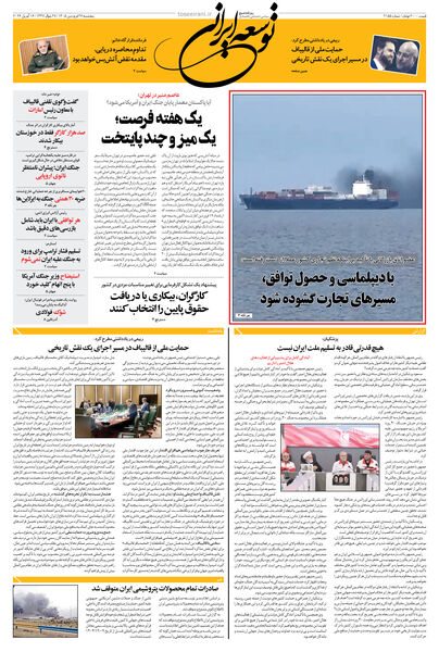 پنجشنبه 27 فروردین 1405 شماره 2155