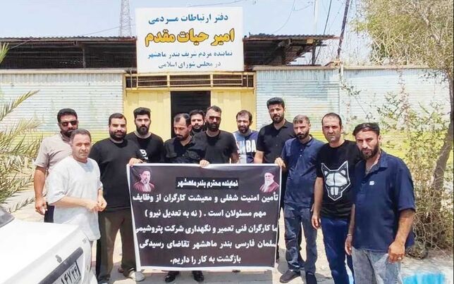 
مشکلات کارگری در ماهشهر بیداد می‌کند