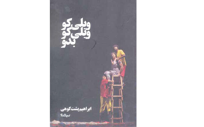 
هفت شب خواب خون‌آلود شهرزاد