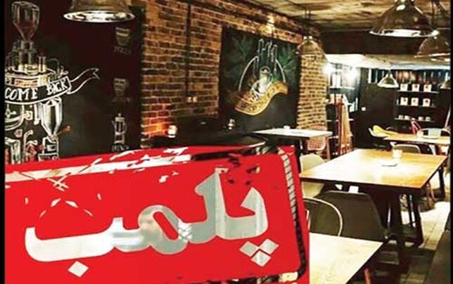 توضیحات وزارت کشور 

درباره پلمب کافه‌ها به دلیل بی‌حجابی