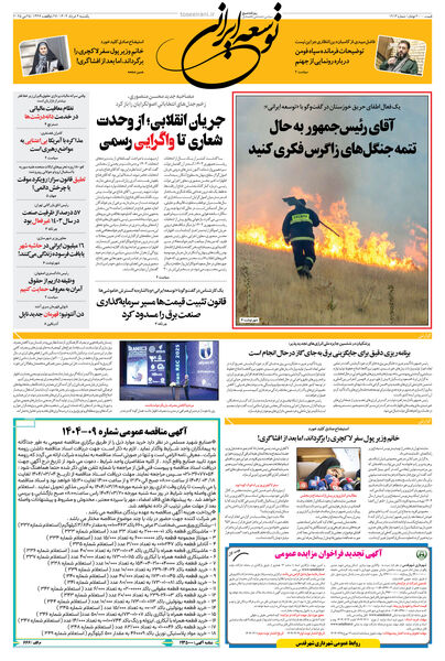یکشنبه 4 خرداد 1404 شماره 1913