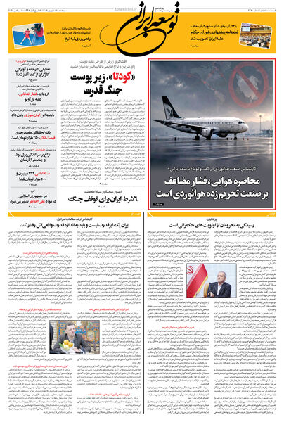 پنجشنبه 19 شهریور 1405 شماره 2270