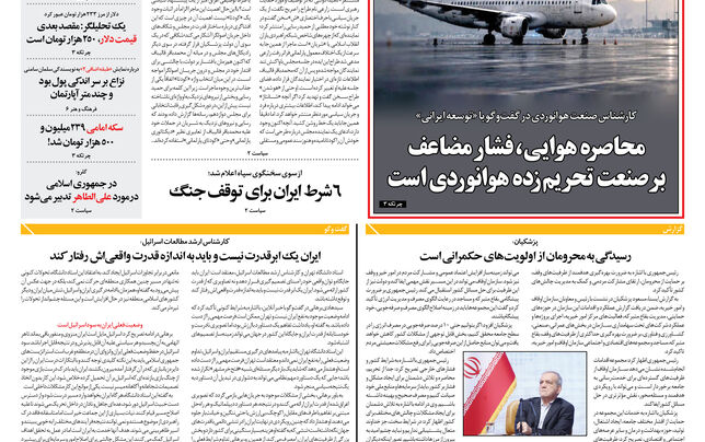 پنجشنبه 19 شهریور 1405 شماره 2270