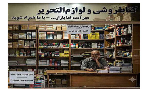 تقاضا در بازار نوشت‌افزار 60 تا 70 درصد کاهش داشت
