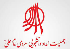 نامه اعتراضی جمعیت امام‌علی به رئیس‌جمهور