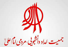 نامه اعتراضی جمعیت امام‌علی به رئیس‌جمهور